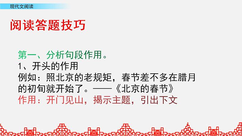 小升初语文复习课件:阅读理解 第1课时第7页