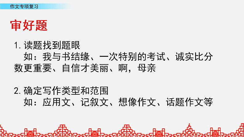 小升初语文复习课件:作文专项复习 第1课时第3页