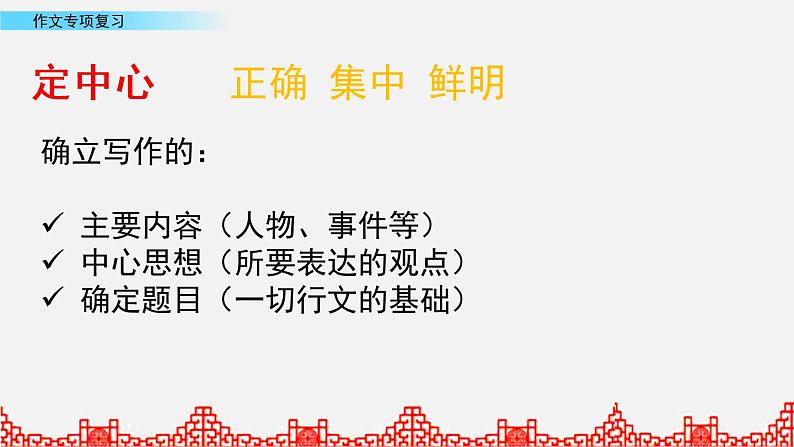 小升初语文复习课件:作文专项复习 第1课时第4页