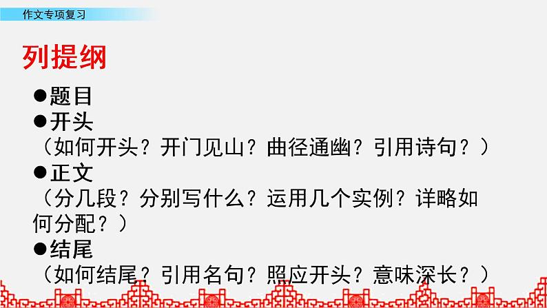 小升初语文复习课件:作文专项复习 第1课时第5页