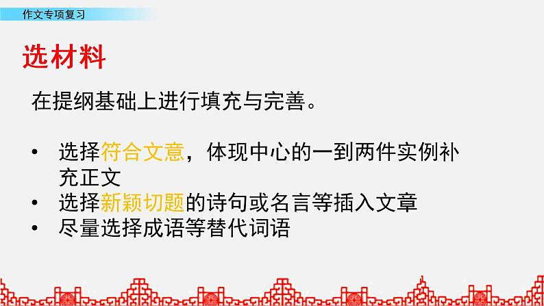 小升初语文复习课件:作文专项复习 第1课时第6页