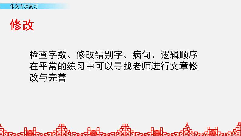 小升初语文复习课件:作文专项复习 第1课时第7页