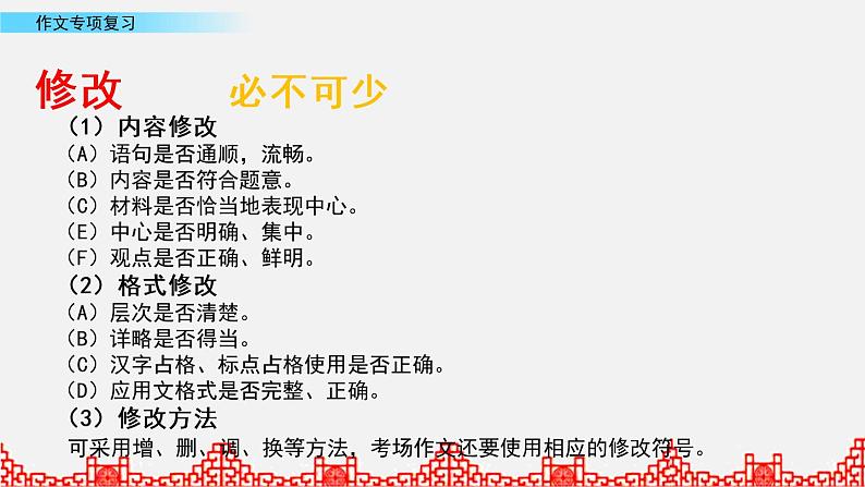 小升初语文复习课件:作文专项复习 第1课时第8页