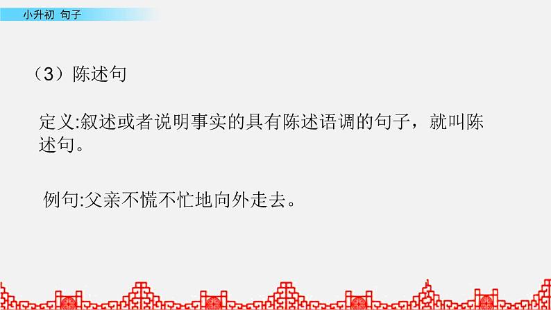 小升初语文复习课件:句子第1课时第5页