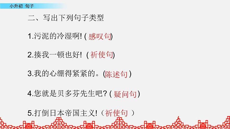 小升初语文复习课件:句子第1课时第8页