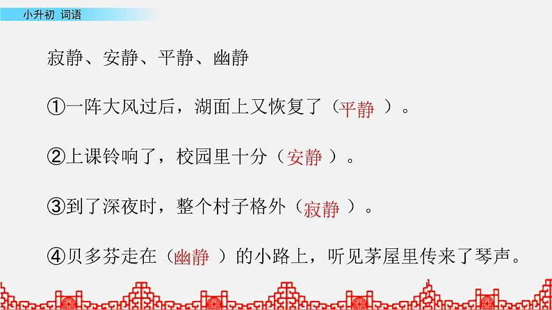 小升初语文复习课件:词语第3课时04