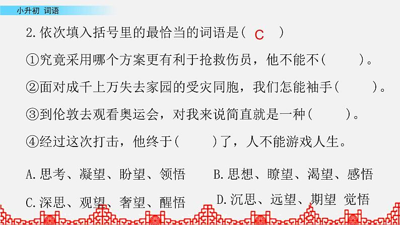 小升初语文复习课件:词语第3课时05
