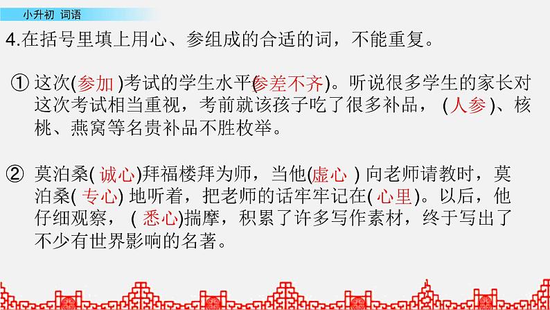 小升初语文复习课件:词语第3课时07