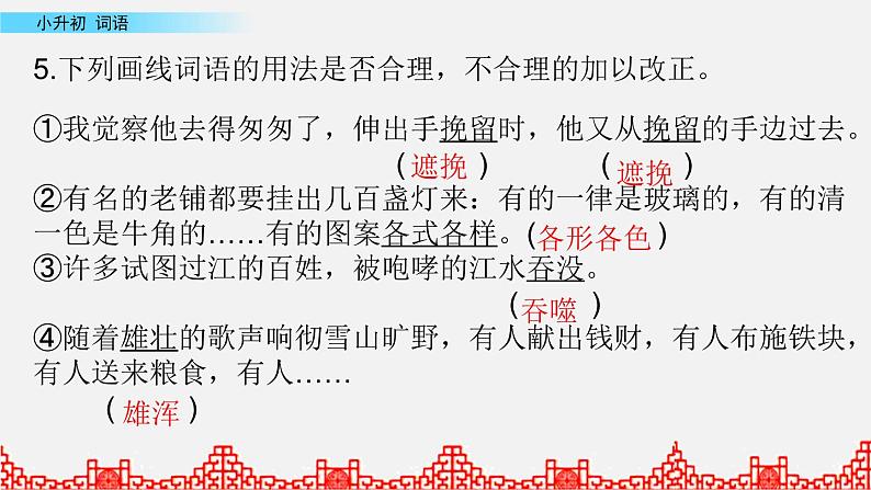 小升初语文复习课件:词语第3课时08