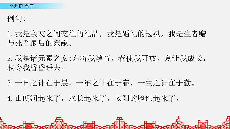 小升初语文复习课件:句子第6课时第5页