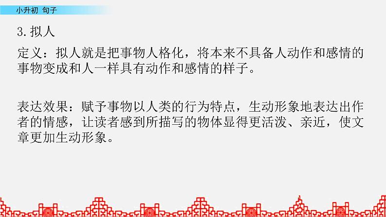 小升初语文复习课件:句子第6课时第6页