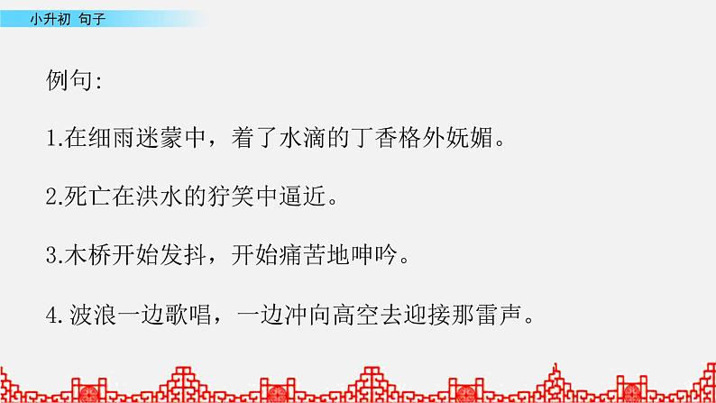 小升初语文复习课件:句子第6课时第7页