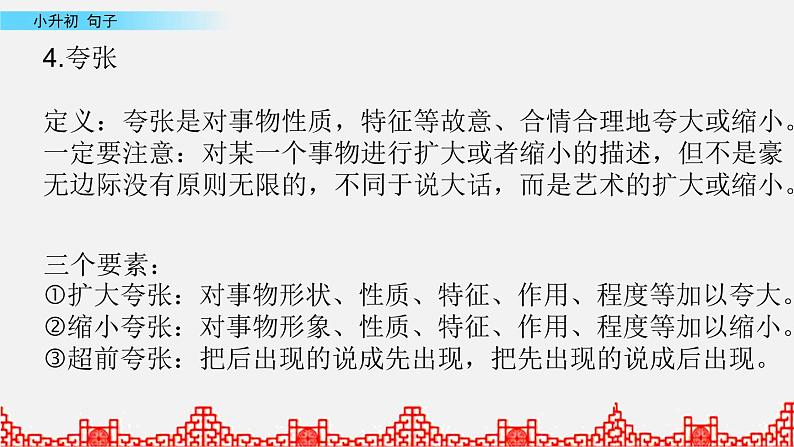 小升初语文复习课件:句子第6课时第8页