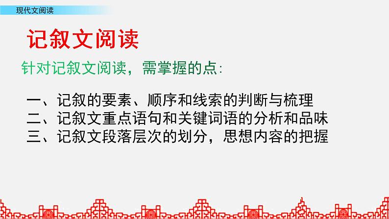 小升初语文复习课件:阅读理解 第2课时第3页