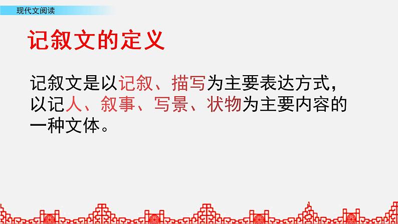 小升初语文复习课件:阅读理解 第2课时第4页