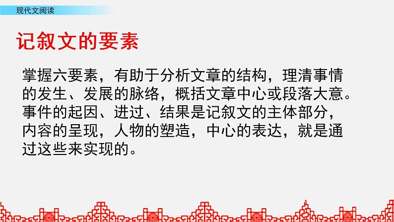 小升初语文复习课件:阅读理解 第2课时第7页