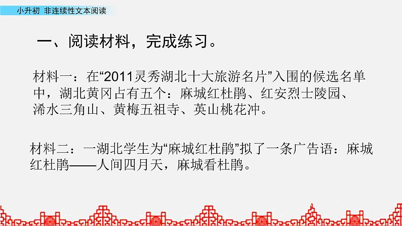小升初语文复习课件:非延续性文本阅读 第4课时第3页