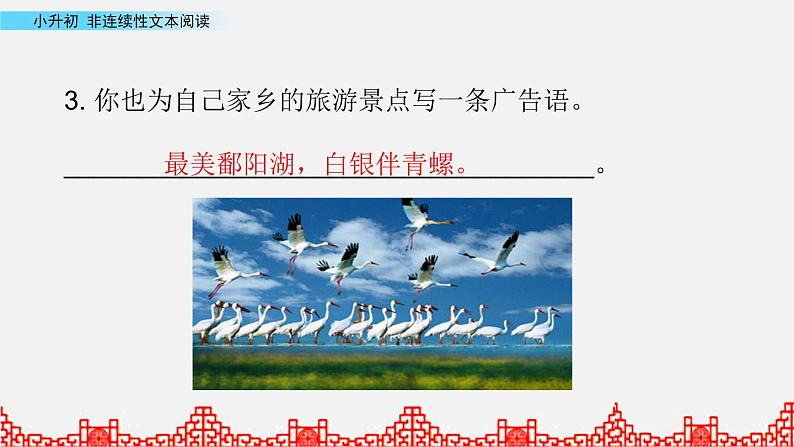 小升初语文复习课件:非延续性文本阅读 第4课时第5页