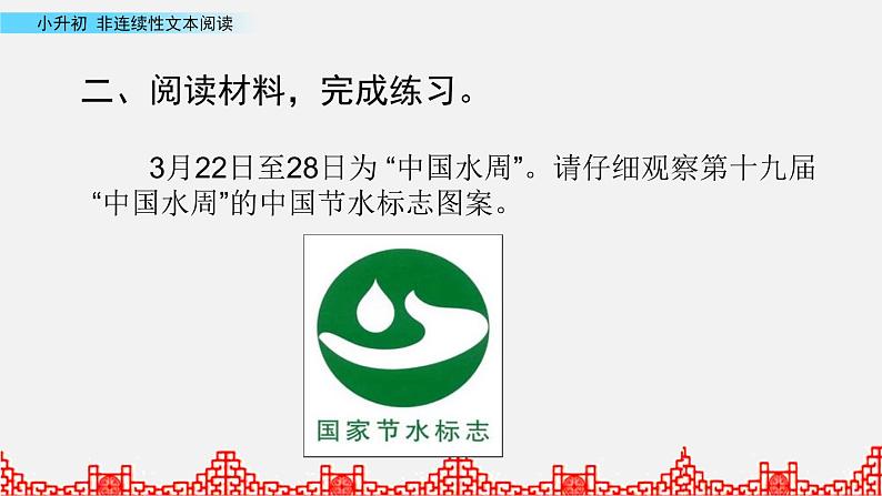 小升初语文复习课件:非延续性文本阅读 第4课时第6页