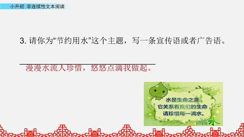 小升初语文复习课件:非延续性文本阅读 第4课时第8页