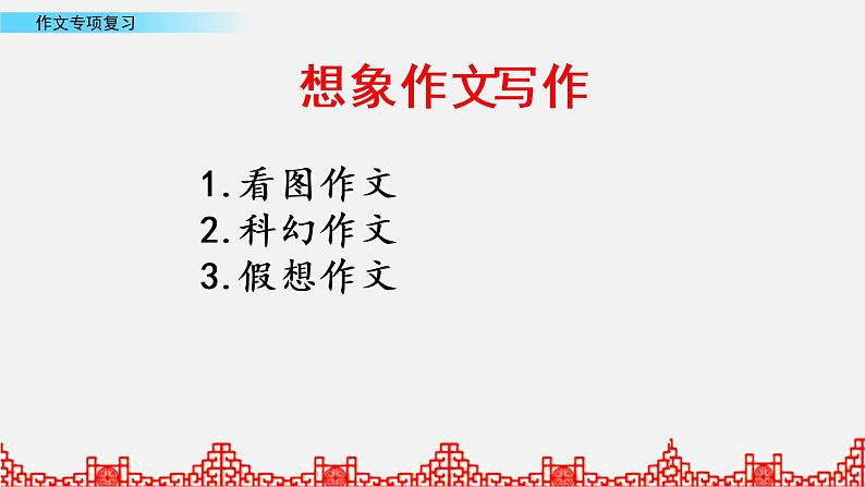 小升初语文复习课件:作文专项复习 第7课时第2页