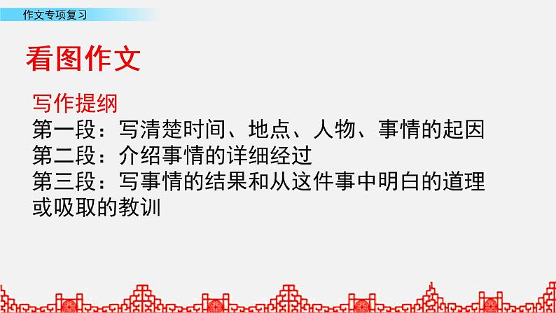 小升初语文复习课件:作文专项复习 第7课时第3页