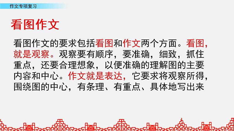 小升初语文复习课件:作文专项复习 第7课时第4页