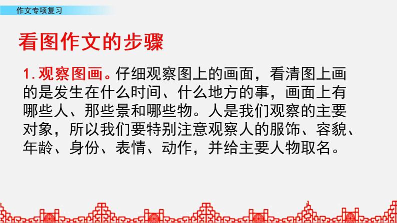 小升初语文复习课件:作文专项复习 第7课时第5页