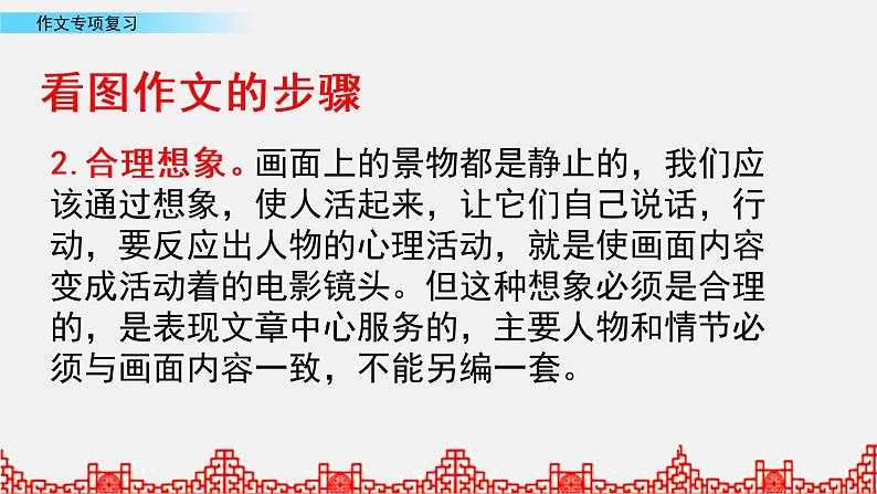 小升初语文复习课件:作文专项复习 第7课时第6页