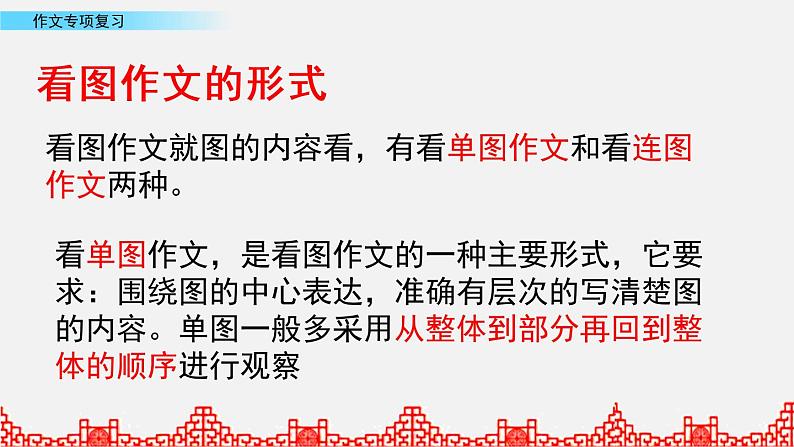 小升初语文复习课件:作文专项复习 第7课时第7页