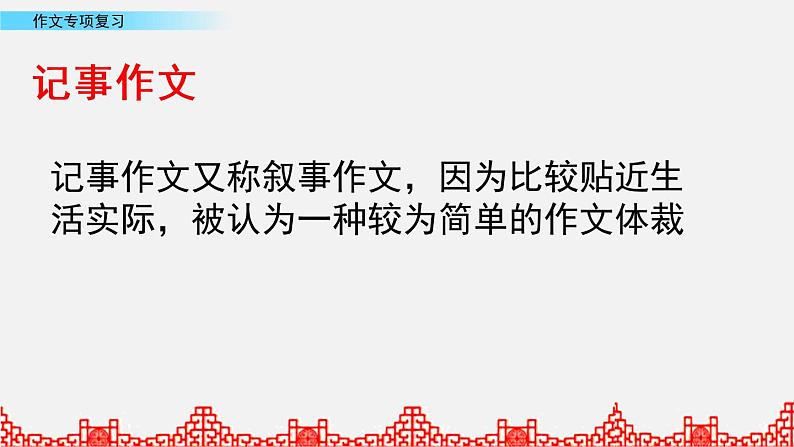 小升初语文复习课件:作文专项复习 第4课时03