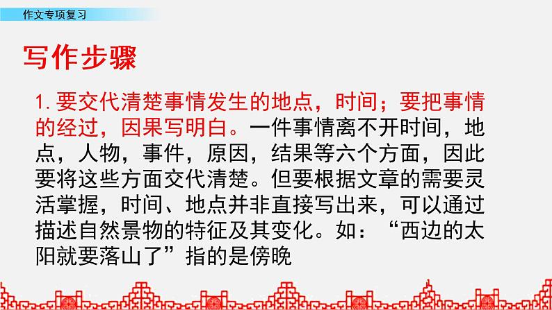 小升初语文复习课件:作文专项复习 第4课时04