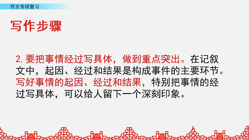 小升初语文复习课件:作文专项复习 第4课时05