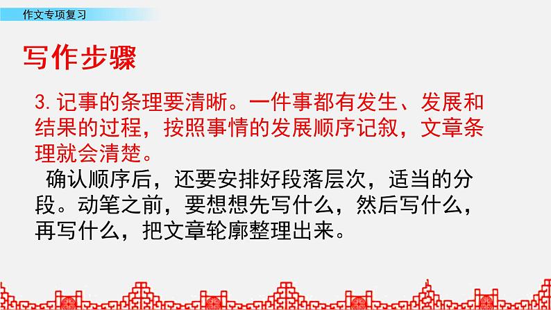 小升初语文复习课件:作文专项复习 第4课时06