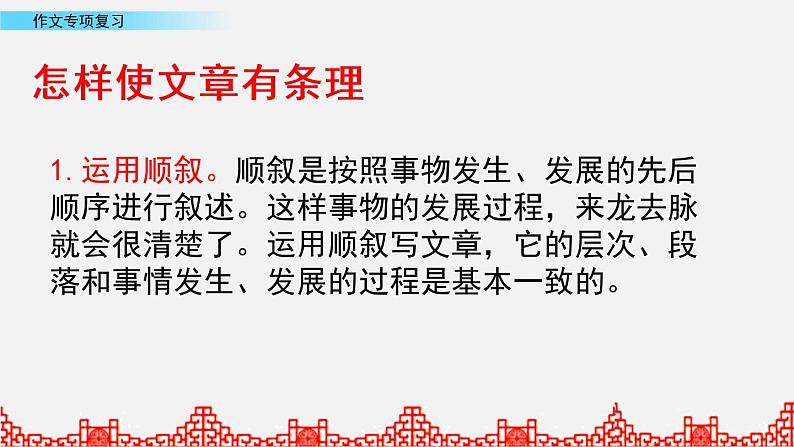 小升初语文复习课件:作文专项复习 第4课时07