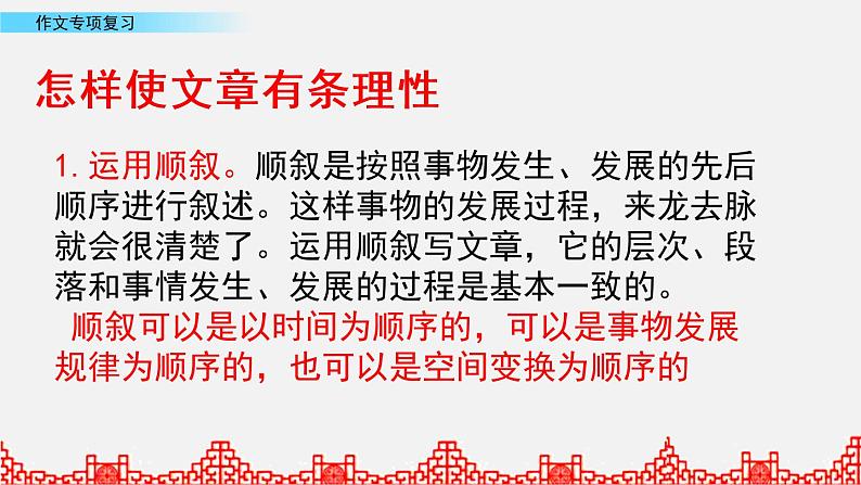 小升初语文复习课件:作文专项复习 第4课时08