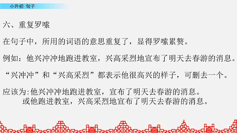 小升初语文复习课件: 句子 第4课时第7页