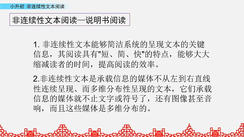 小升初语文复习课件:非延续性文本阅读 第3课时第2页