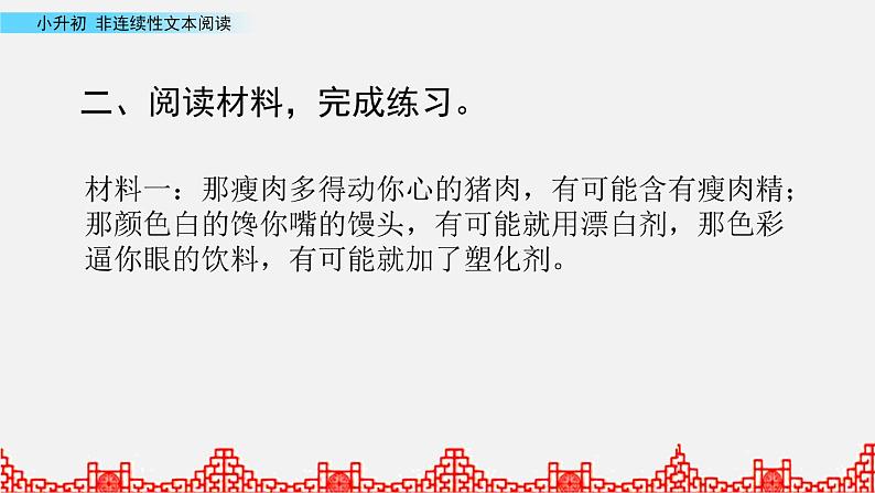 小升初语文复习课件:非延续性文本阅读 第3课时第8页
