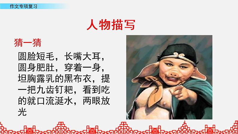小升初语文复习课件:作文专项复习 第3课时03