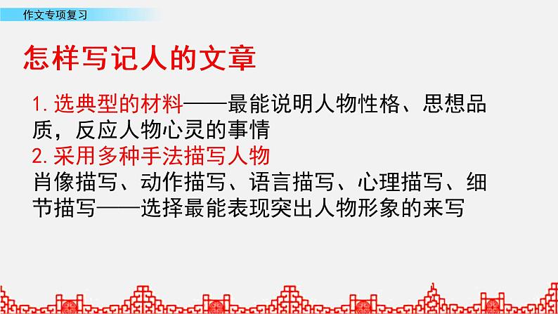 小升初语文复习课件:作文专项复习 第3课时04