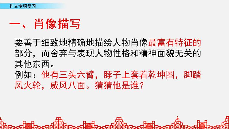 小升初语文复习课件:作文专项复习 第3课时05