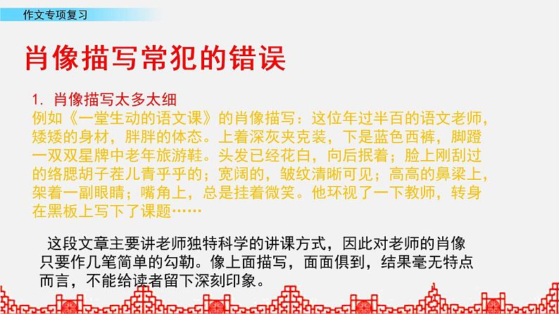 小升初语文复习课件:作文专项复习 第3课时06