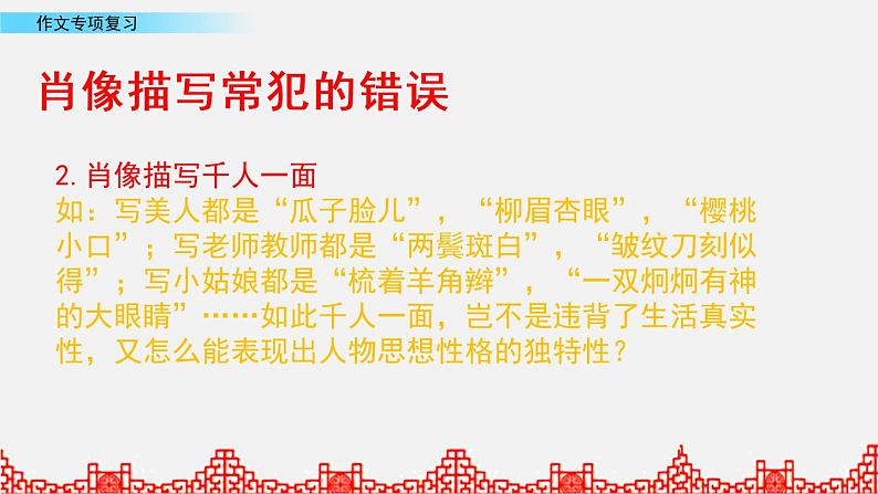 小升初语文复习课件:作文专项复习 第3课时07
