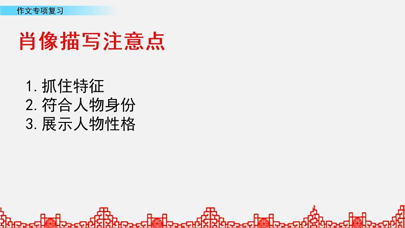 小升初语文复习课件:作文专项复习 第3课时08