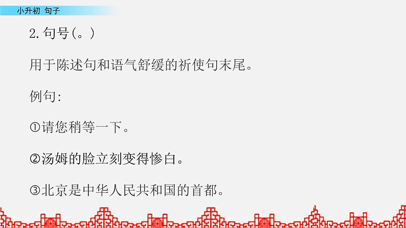 小升初语文复习课件:句子 第5课时03