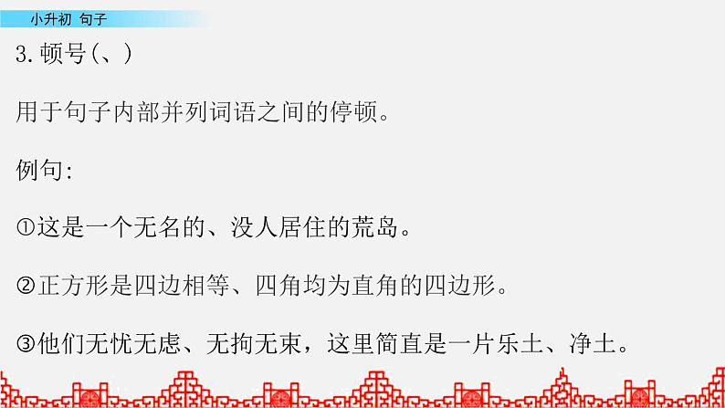 小升初语文复习课件:句子 第5课时04