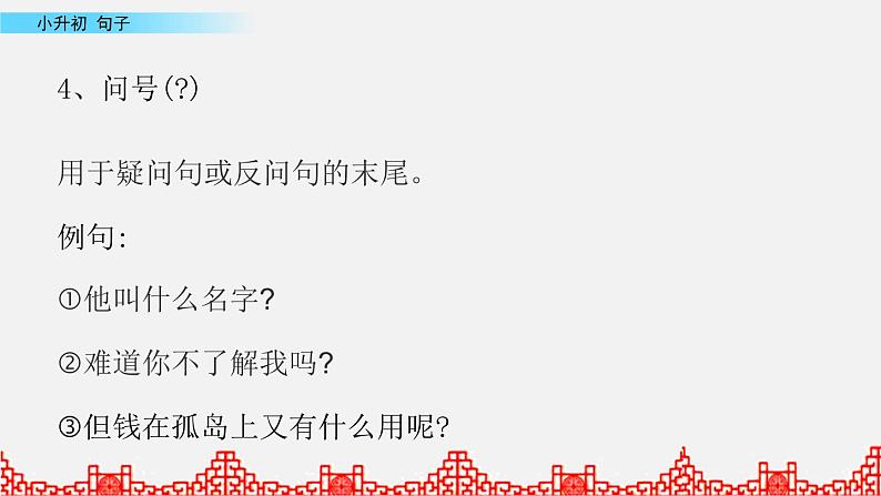小升初语文复习课件:句子 第5课时05