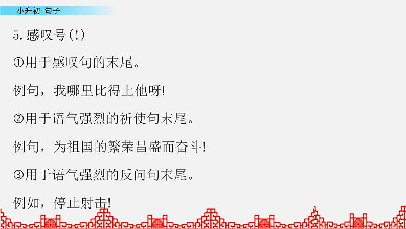 小升初语文复习课件:句子 第5课时06