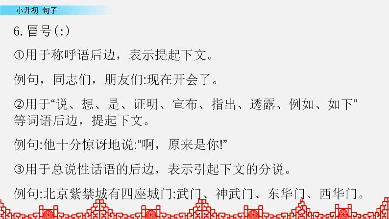 小升初语文复习课件:句子 第5课时07